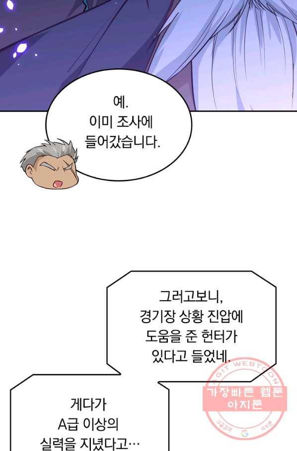 SSS급으로는 부족했다 42화 7