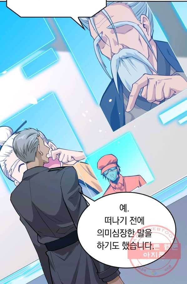 SSS급으로는 부족했다 42화 8