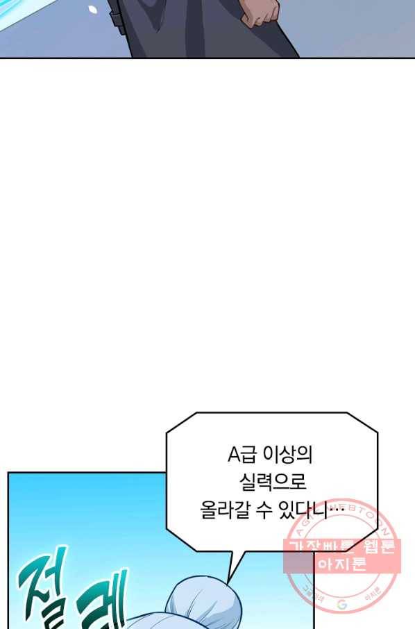 SSS급으로는 부족했다 42화 9