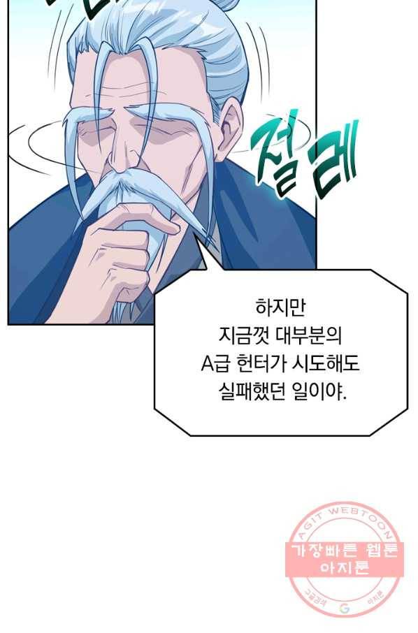 SSS급으로는 부족했다 42화 10