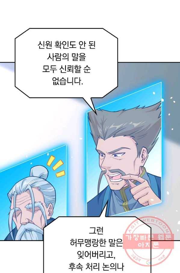 SSS급으로는 부족했다 42화 11