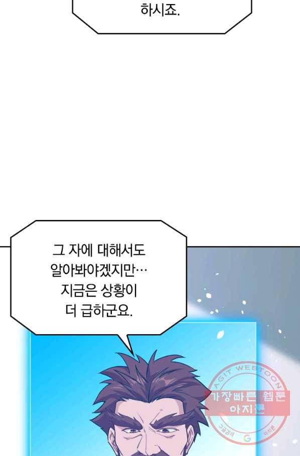 SSS급으로는 부족했다 42화 12