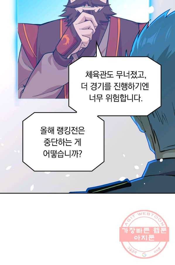 SSS급으로는 부족했다 42화 13