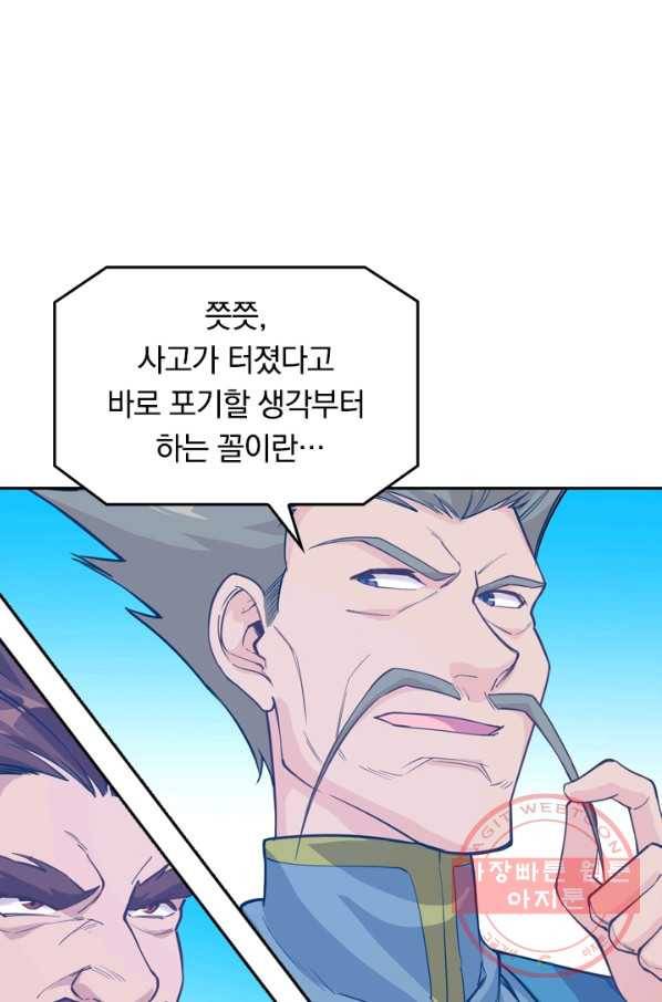SSS급으로는 부족했다 42화 14