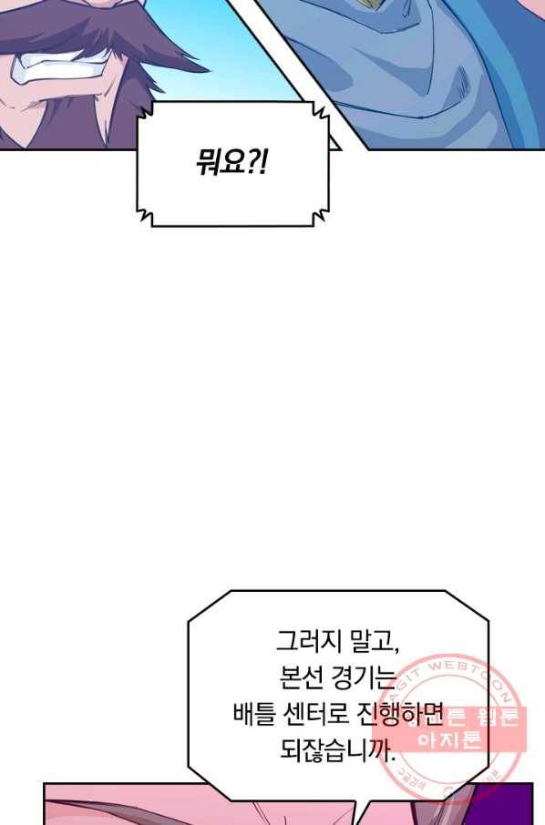 SSS급으로는 부족했다 42화 15