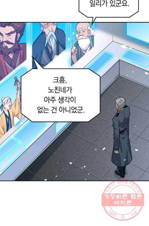 SSS급으로는 부족했다 42화 17