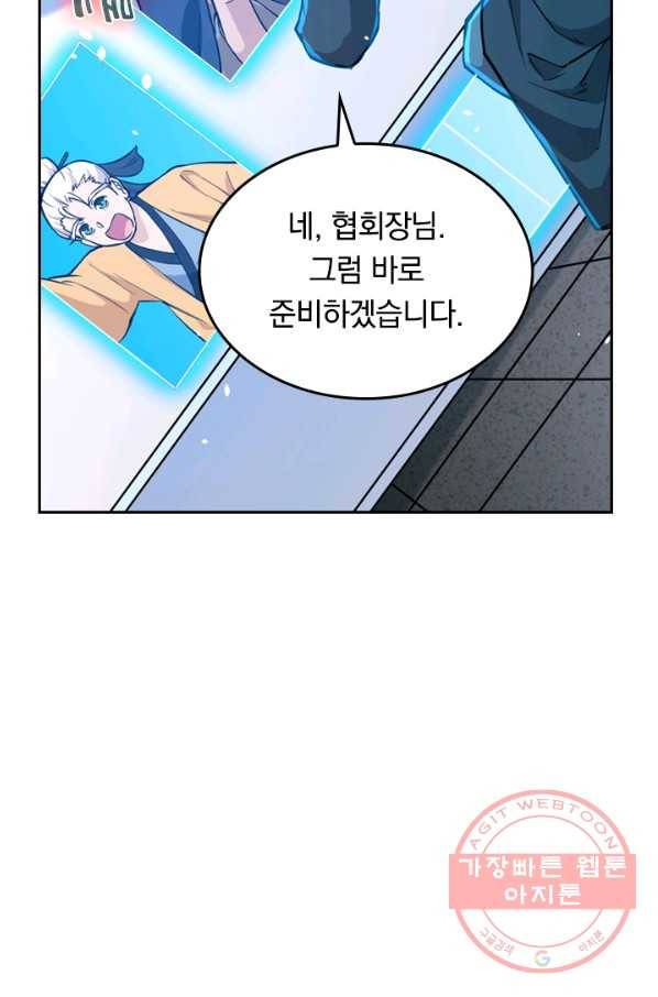 SSS급으로는 부족했다 42화 19