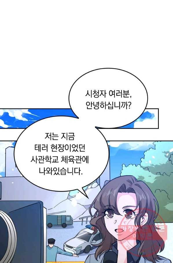 SSS급으로는 부족했다 42화 21