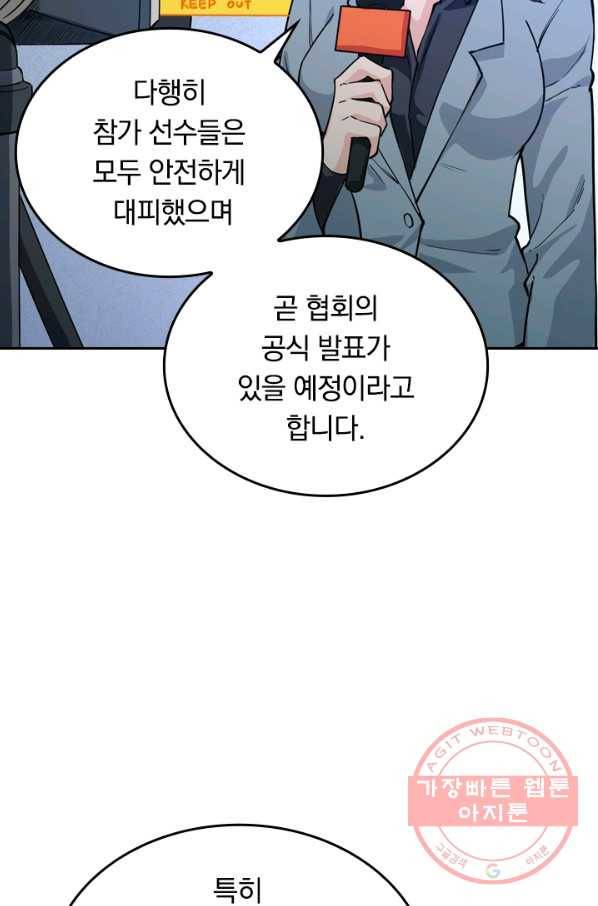 SSS급으로는 부족했다 42화 22