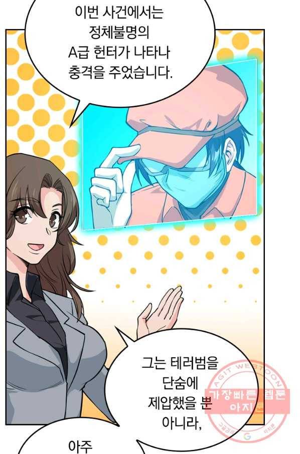 SSS급으로는 부족했다 42화 23
