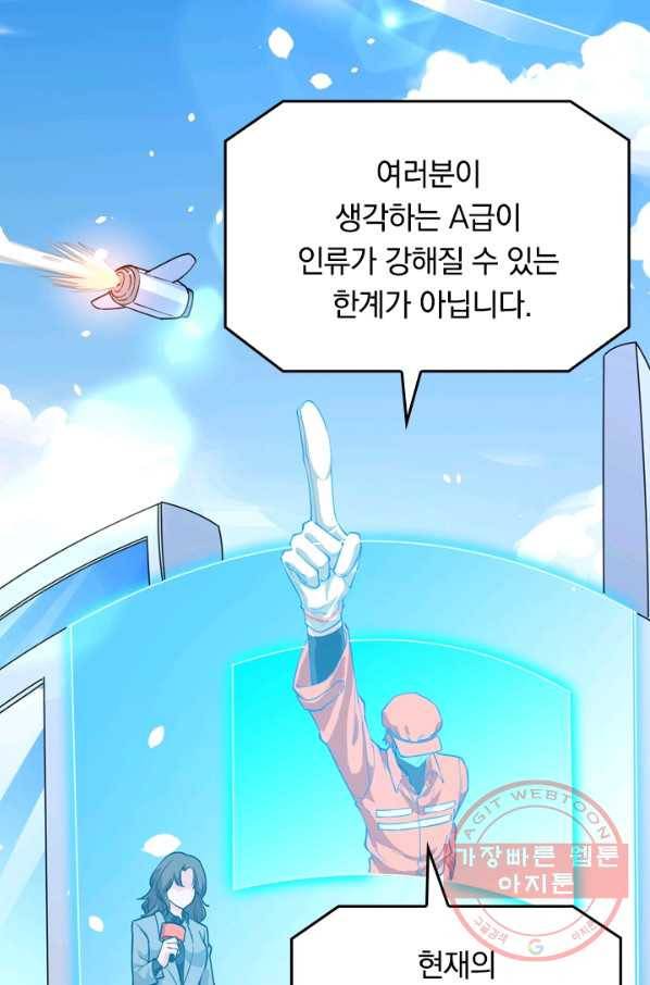 SSS급으로는 부족했다 42화 25