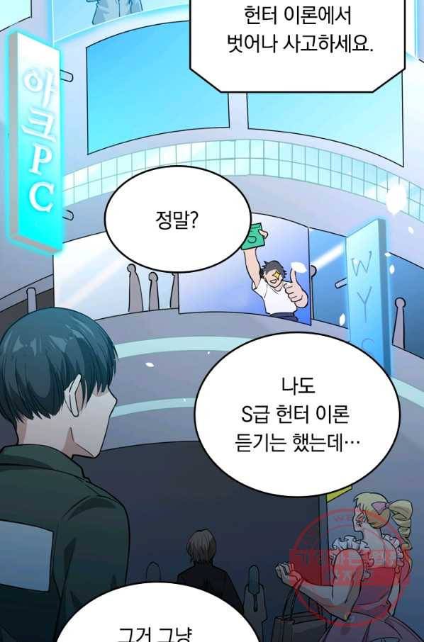 SSS급으로는 부족했다 42화 26