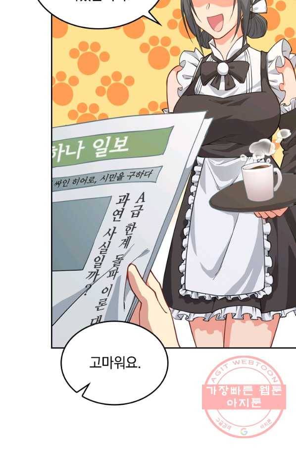 SSS급으로는 부족했다 42화 29