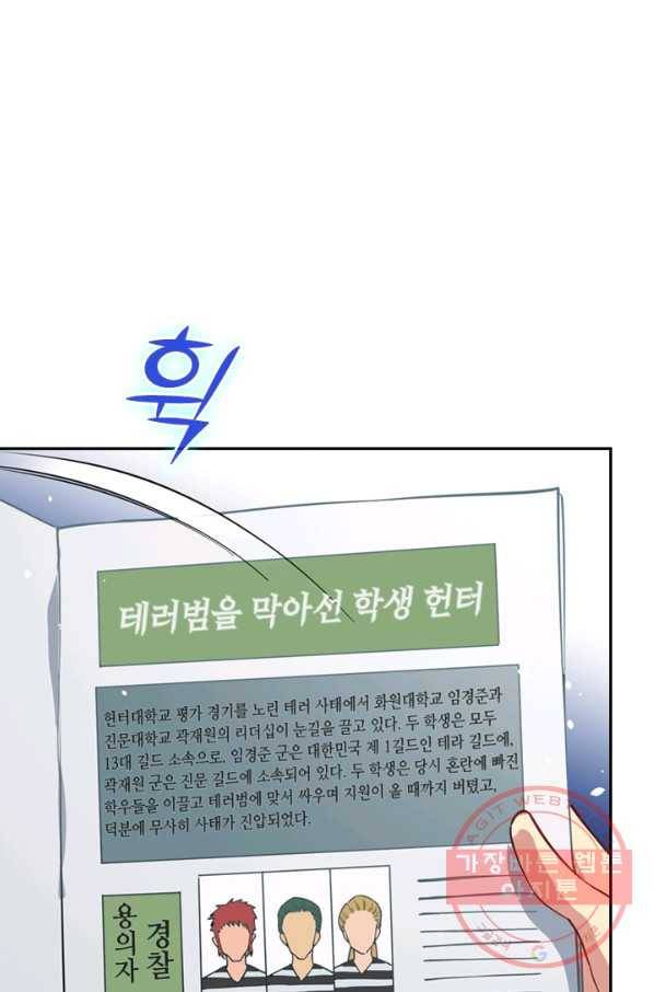 SSS급으로는 부족했다 42화 30
