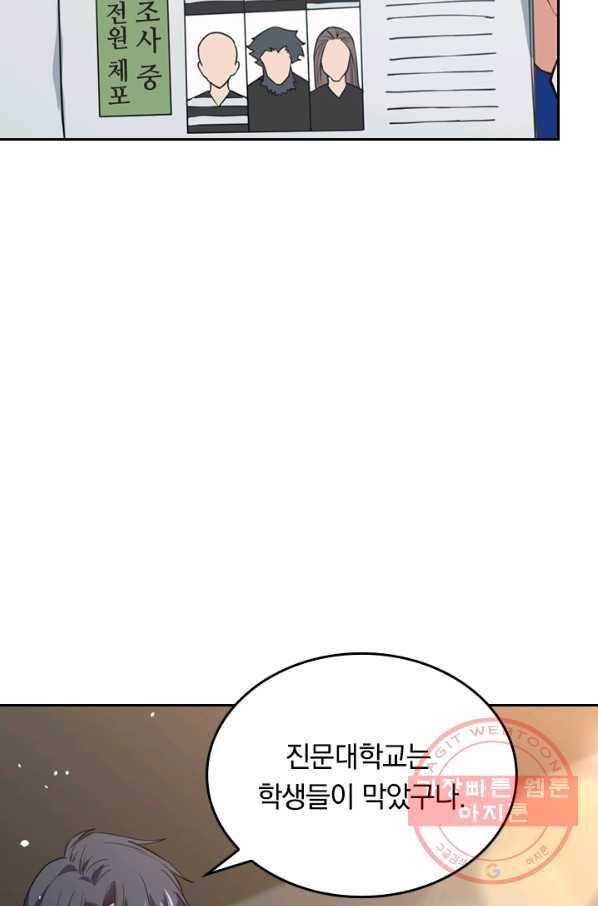 SSS급으로는 부족했다 42화 31