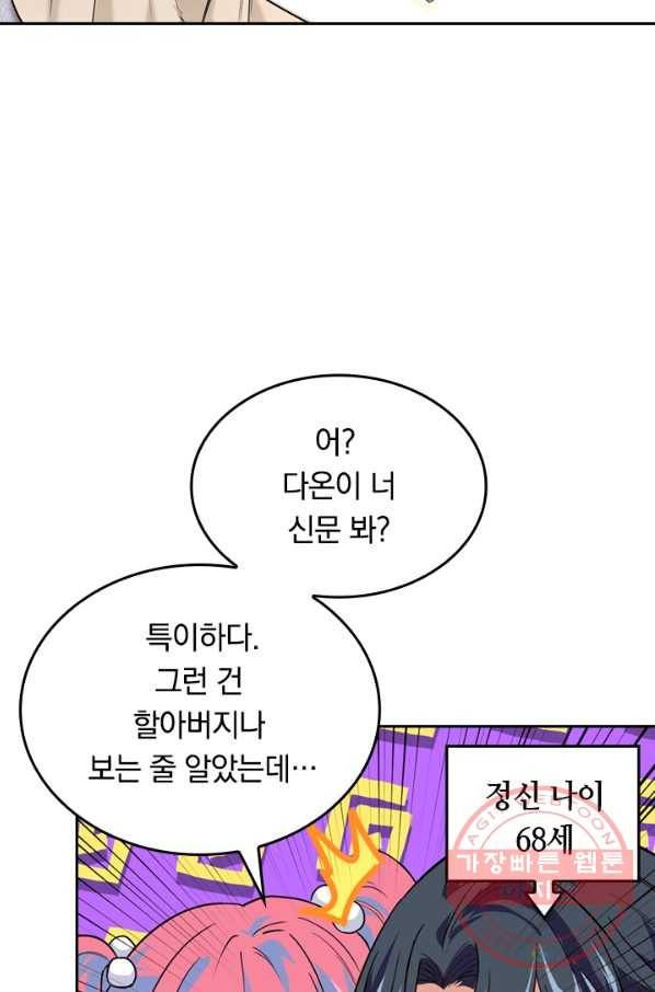 SSS급으로는 부족했다 42화 33