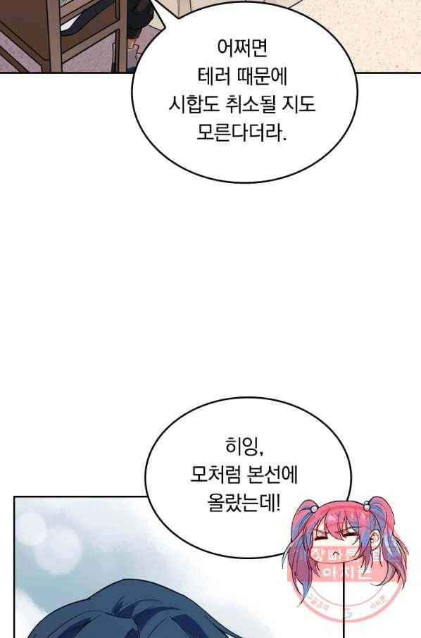 SSS급으로는 부족했다 42화 36