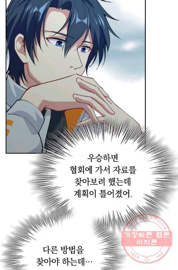 SSS급으로는 부족했다 42화 37