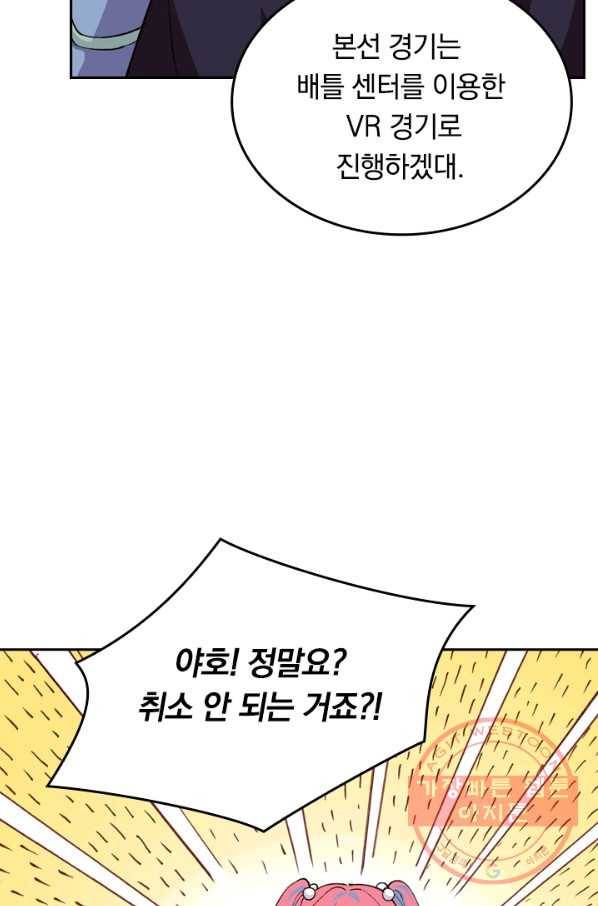 SSS급으로는 부족했다 42화 41