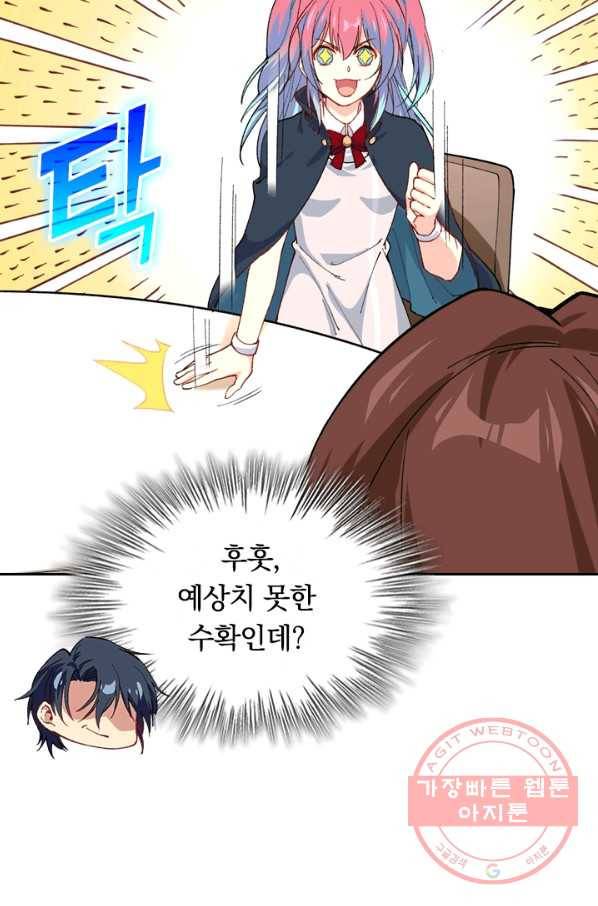 SSS급으로는 부족했다 42화 42