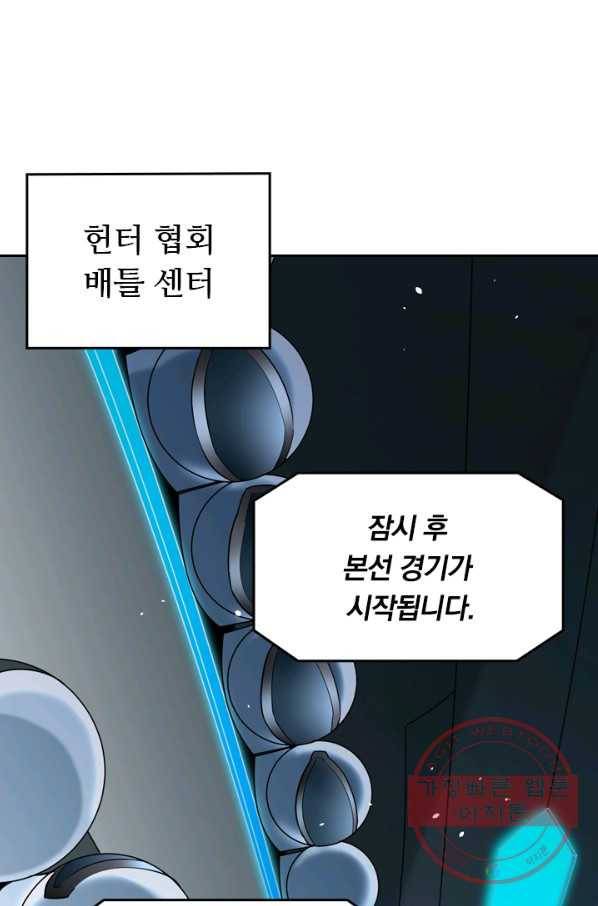 SSS급으로는 부족했다 42화 43