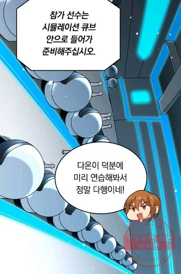 SSS급으로는 부족했다 42화 44
