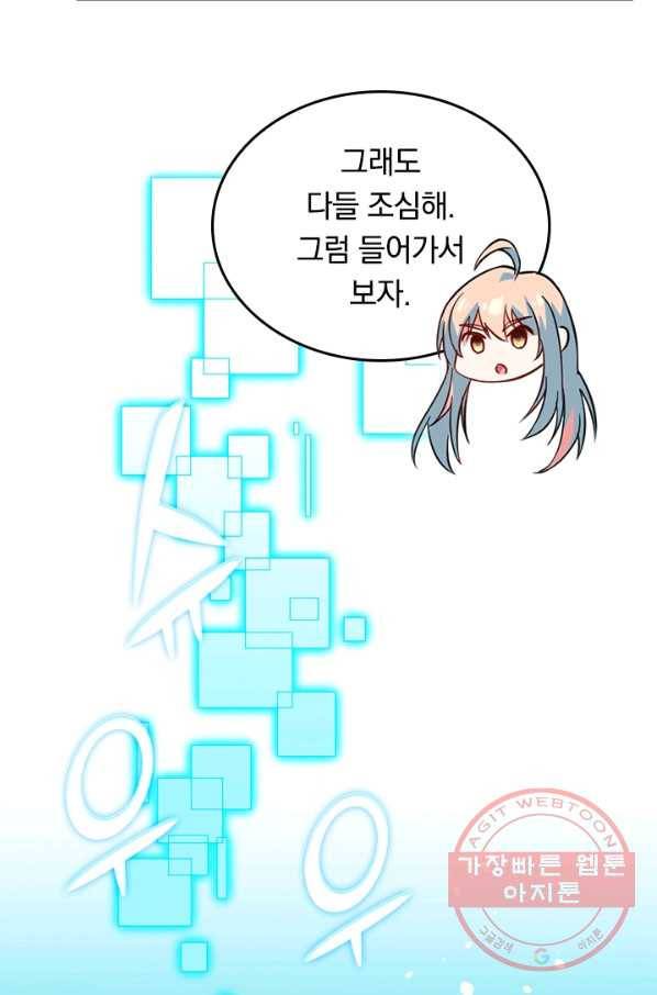 SSS급으로는 부족했다 42화 47