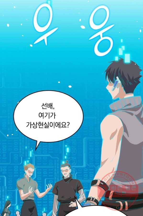 SSS급으로는 부족했다 42화 48