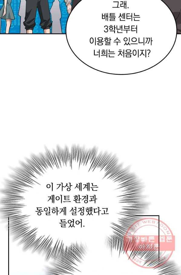 SSS급으로는 부족했다 42화 49