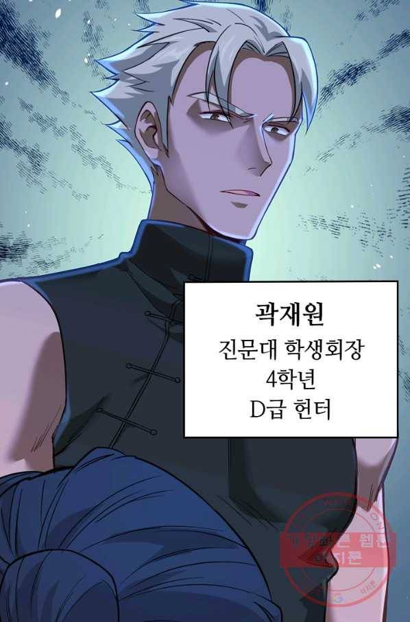 SSS급으로는 부족했다 42화 54