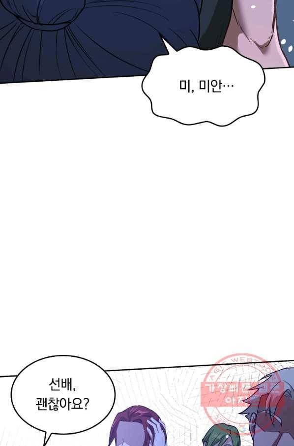 SSS급으로는 부족했다 42화 55