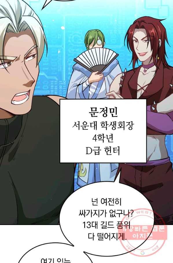 SSS급으로는 부족했다 42화 59