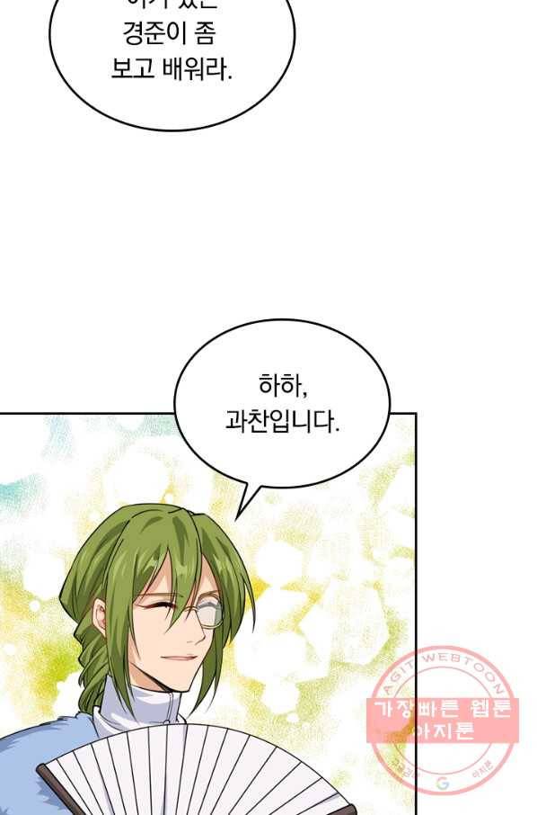 SSS급으로는 부족했다 42화 60