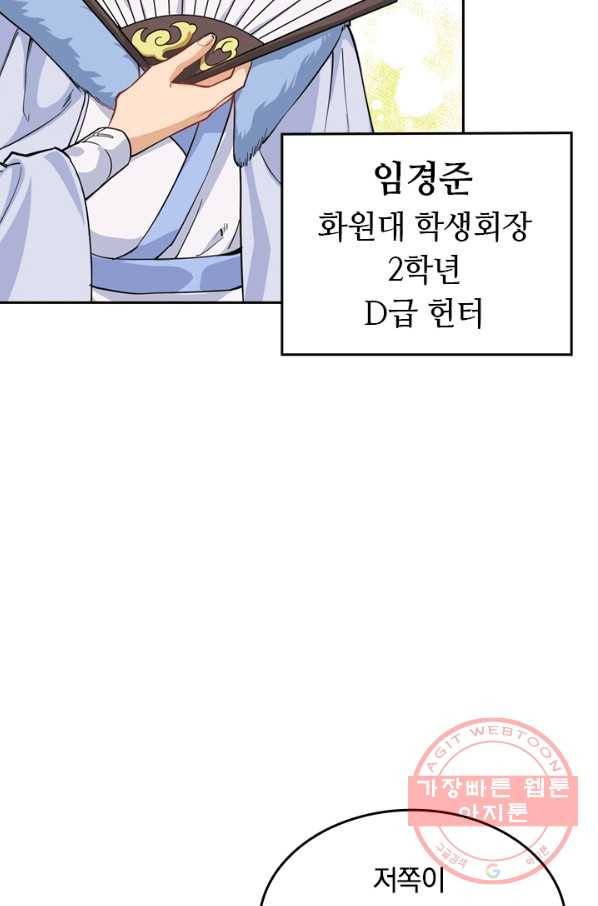 SSS급으로는 부족했다 42화 61