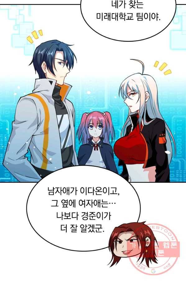 SSS급으로는 부족했다 42화 62