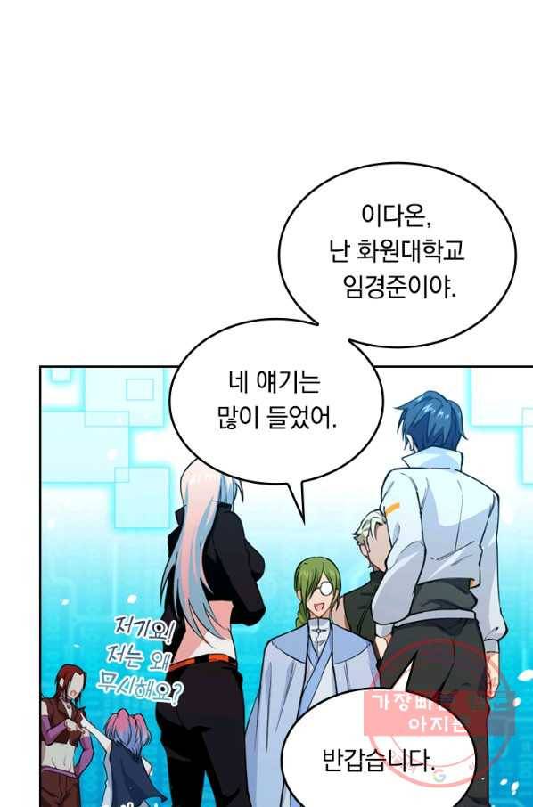 SSS급으로는 부족했다 42화 63