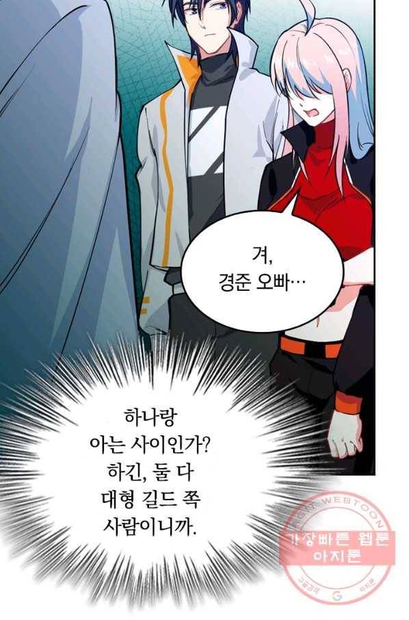 SSS급으로는 부족했다 42화 65