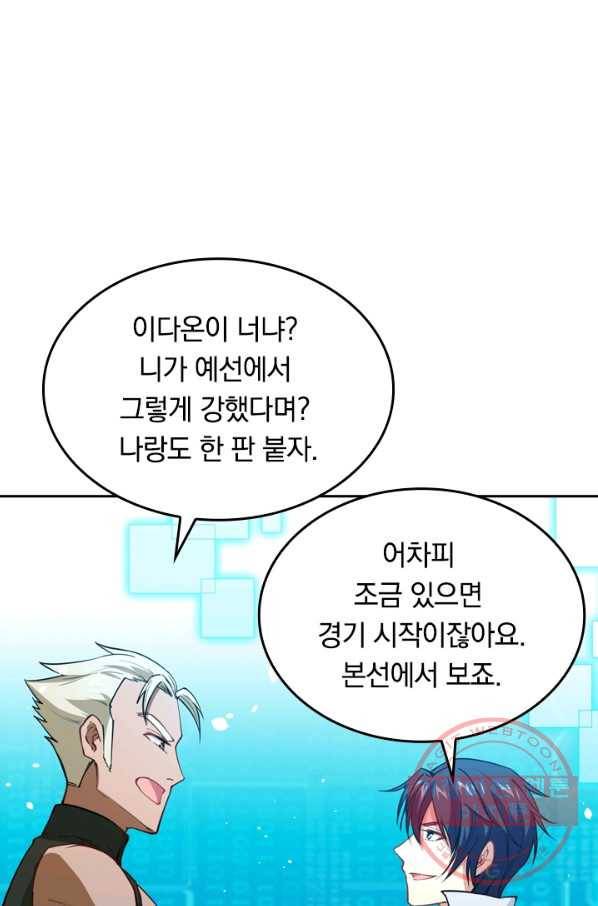 SSS급으로는 부족했다 42화 66