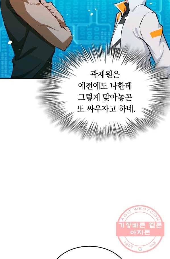 SSS급으로는 부족했다 42화 67