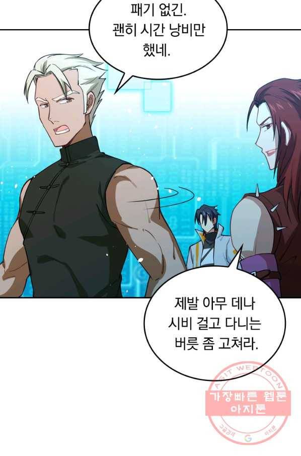 SSS급으로는 부족했다 42화 68