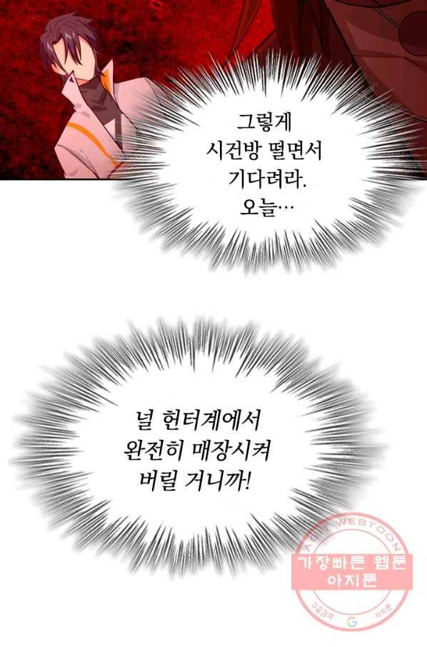SSS급으로는 부족했다 42화 75