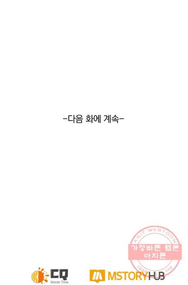 SSS급으로는 부족했다 42화 76