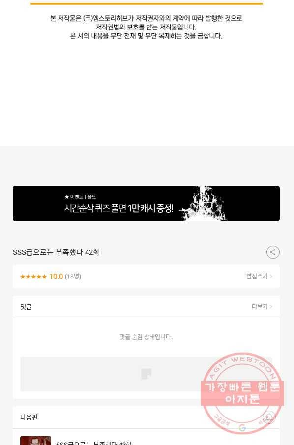SSS급으로는 부족했다 42화 77