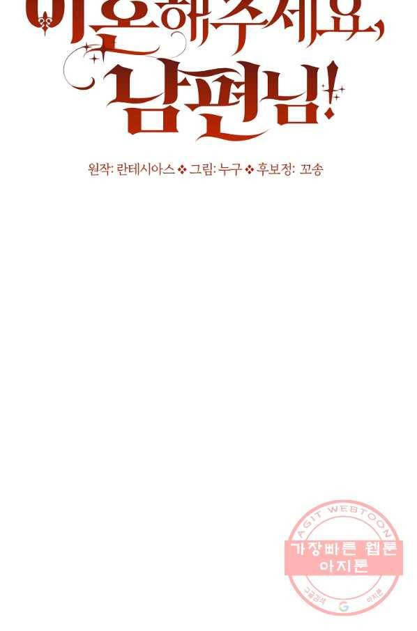 이혼해주세요,남편님! 7화 33