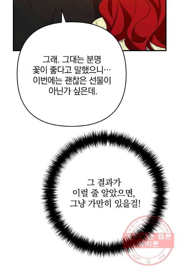 이혼해주세요,남편님! 7화 42