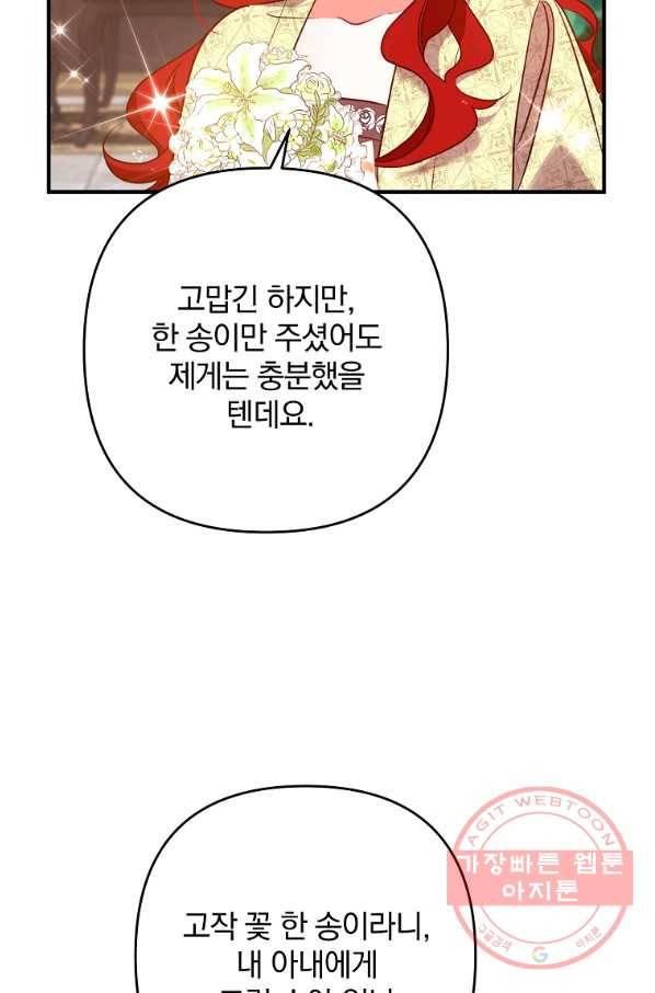 이혼해주세요,남편님! 7화 44