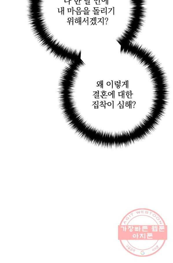 이혼해주세요,남편님! 7화 46