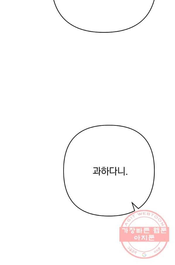 이혼해주세요,남편님! 7화 48