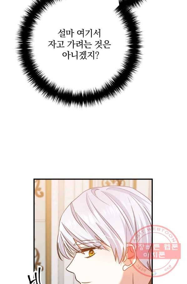 이혼해주세요,남편님! 7화 56