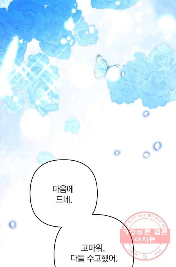 이혼해주세요,남편님! 7화 73